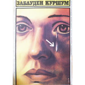 Филмов плакат "Заблуден куршум" (съветски филм) - 1980 